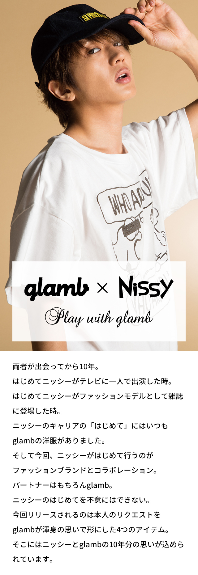 Nissy Glamb Play With Glamb コラボレーション特設サイト
